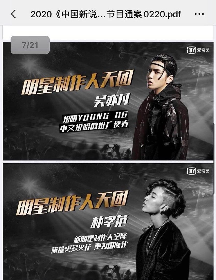《新说唱》新导师会是朴宰范,JonyJ,GAI,VAVA?网传阵容曝光并延至十月 | 第6张 | 嘻哈中国 《新说唱》新导师会是朴宰范,JonyJ,GAI,VAVA?网传阵容曝光并延至十月 | 第6张