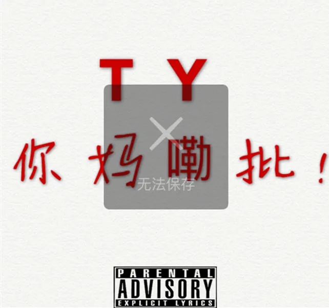 曾经雪碧浇头的GAI,如今代言了雪碧广告 | 第5张 | 嘻哈中国 曾经雪碧浇头的GAI,如今代言了雪碧广告 | 第5张