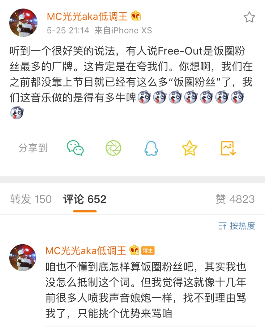 FreeOut被喷是饭圈粉丝最多的厂牌,光光:很好笑,这肯定是在夸我们。 | 第1张 | 嘻哈中国 FreeOut被喷是饭圈粉丝最多的厂牌,光光:很好笑,这肯定是在夸我们。 | 第1张