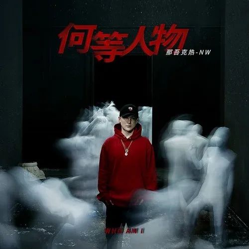 那吾克热DK领衔Cypher!去年Diss大反击,今年秀了波从未见过的骚操作! | 第25张 | 嘻哈中国 那吾克热DK领衔Cypher!去年Diss大反击,今年秀了波从未见过的骚操作! | 第25张