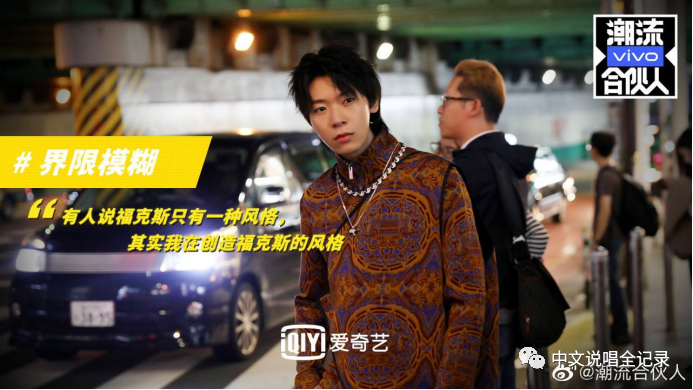 福克斯，新疆伊宁“小会计”如何加入活死人，再登上《潮流合伙人》？