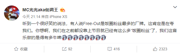 Free-Out厂牌被喷饭圈,我迷惑了 | 第1张 | 嘻哈中国 Free-Out厂牌被喷饭圈,我迷惑了 | 第1张