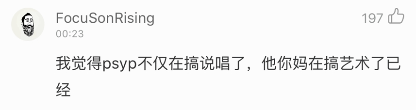 Psy.P扭转乾坤,只需要一个晚上。 | 第12张 | 嘻哈中国 Psy.P扭转乾坤,只需要一个晚上。 | 第12张