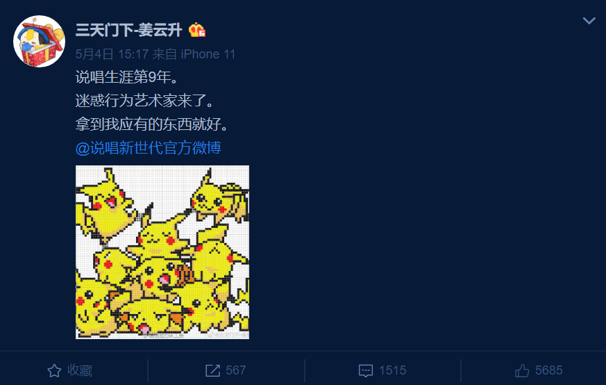 参加综艺被喷,姜云升:我去了绝不点头哈腰! | 第3张 | 嘻哈中国 参加综艺被喷,姜云升:我去了绝不点头哈腰! | 第3张