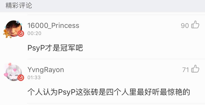 Psy.P扭转乾坤,只需要一个晚上。 | 第15张 | 嘻哈中国 Psy.P扭转乾坤,只需要一个晚上。 | 第15张