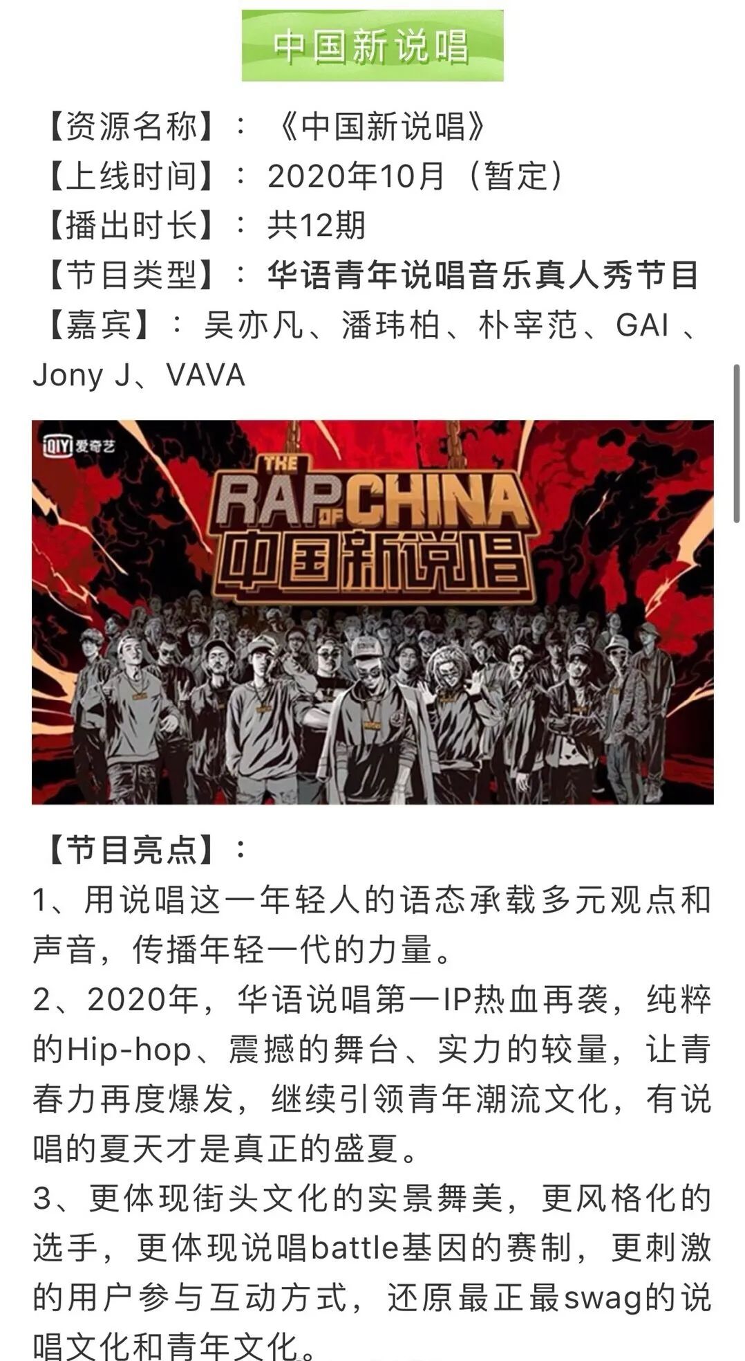 《新说唱》新导师会是朴宰范,JonyJ,GAI,VAVA?网传阵容曝光并延至十月 | 第4张 | 嘻哈中国 《新说唱》新导师会是朴宰范,JonyJ,GAI,VAVA?网传阵容曝光并延至十月 | 第4张