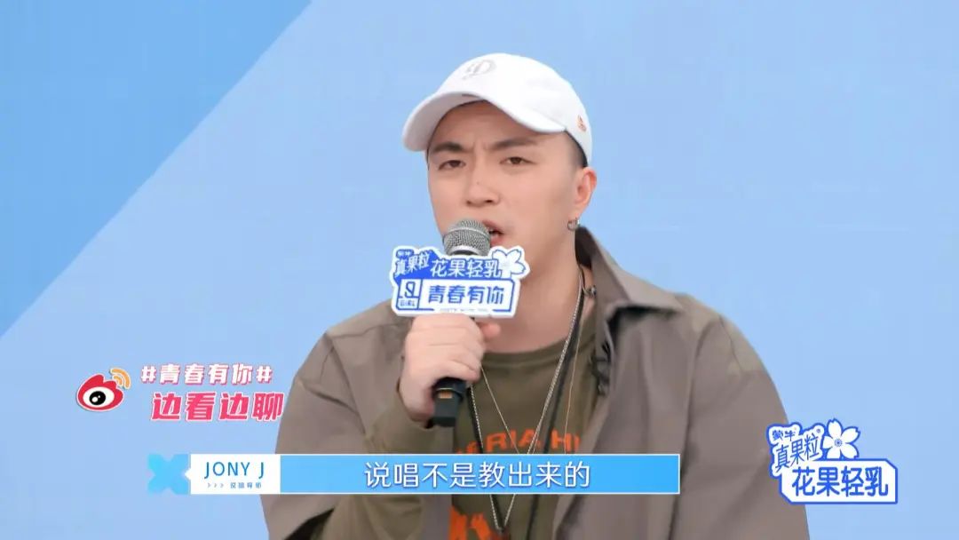 Jony J在《青你》说“说唱不是教出来的”,这话对吗? | 第1张 | 嘻哈中国 Jony J在《青你》说“说唱不是教出来的”,这话对吗? | 第1张