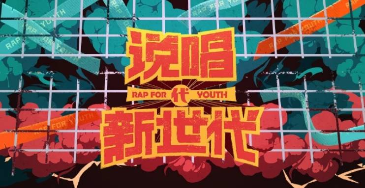 参加综艺被喷,姜云升:我去了绝不点头哈腰! | 第1张 | 嘻哈中国 参加综艺被喷,姜云升:我去了绝不点头哈腰! | 第1张