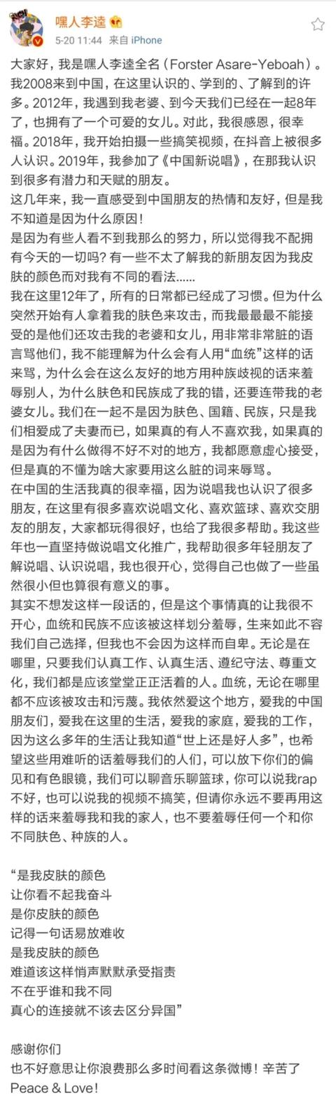 嘿人李逵发长文拒绝种族歧视“我爱中国”是真心实意还是财富密码 | 第1张 | 嘻哈中国 嘿人李逵发长文拒绝种族歧视“我爱中国”是真心实意还是财富密码 | 第1张