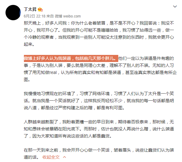 丁太昇疯狂开喷，功夫胖忍无可忍要发diss了？