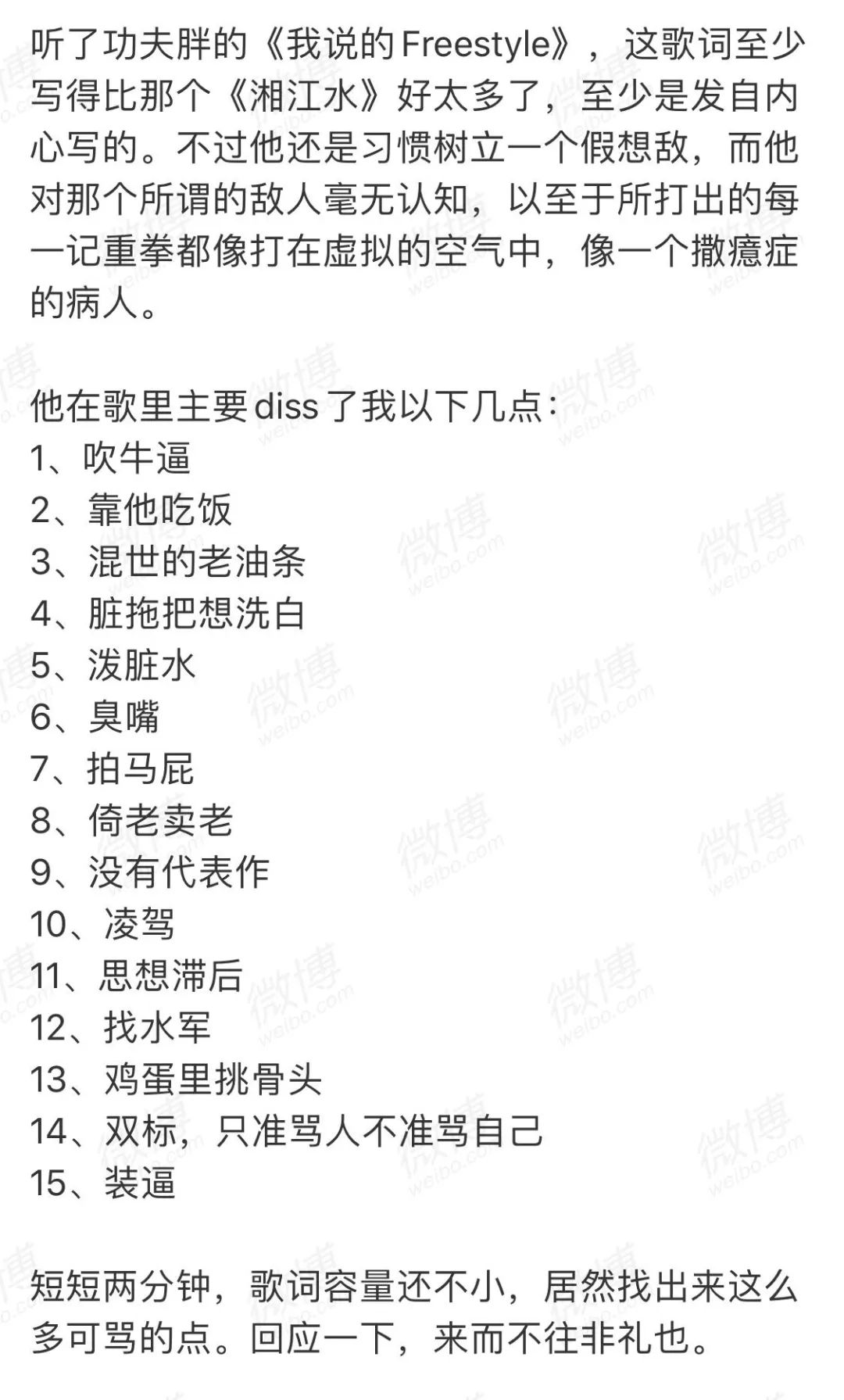 功夫胖发布freestyle回应丁太昇，对方却拉Mercy挡枪？