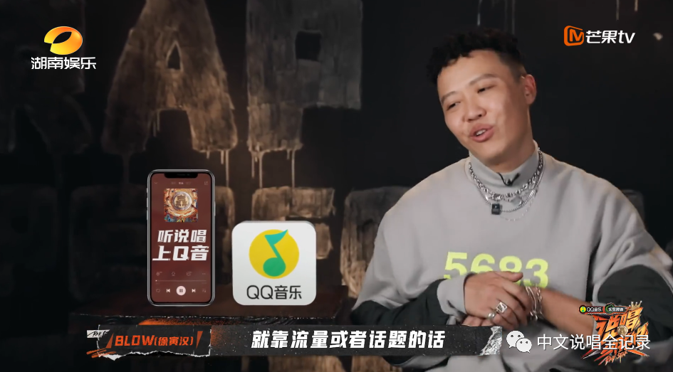 Blow Fever，你的衣服能好好穿吗？《说唱听我的》花式穿衣你懂吗？