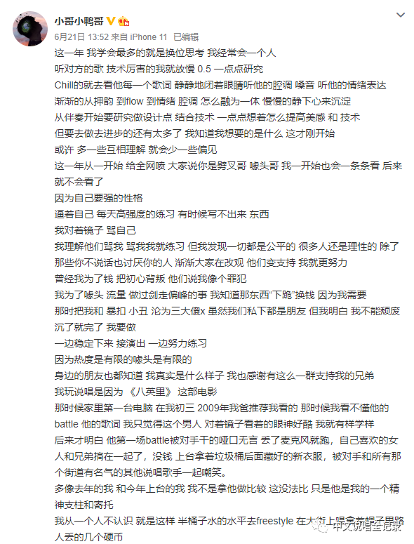 小鸭哥被教育是他理所应得?还是前辈得理不饶人? | 第7张 | 嘻哈中国 小鸭哥被教育是他理所应得?还是前辈得理不饶人? | 第7张