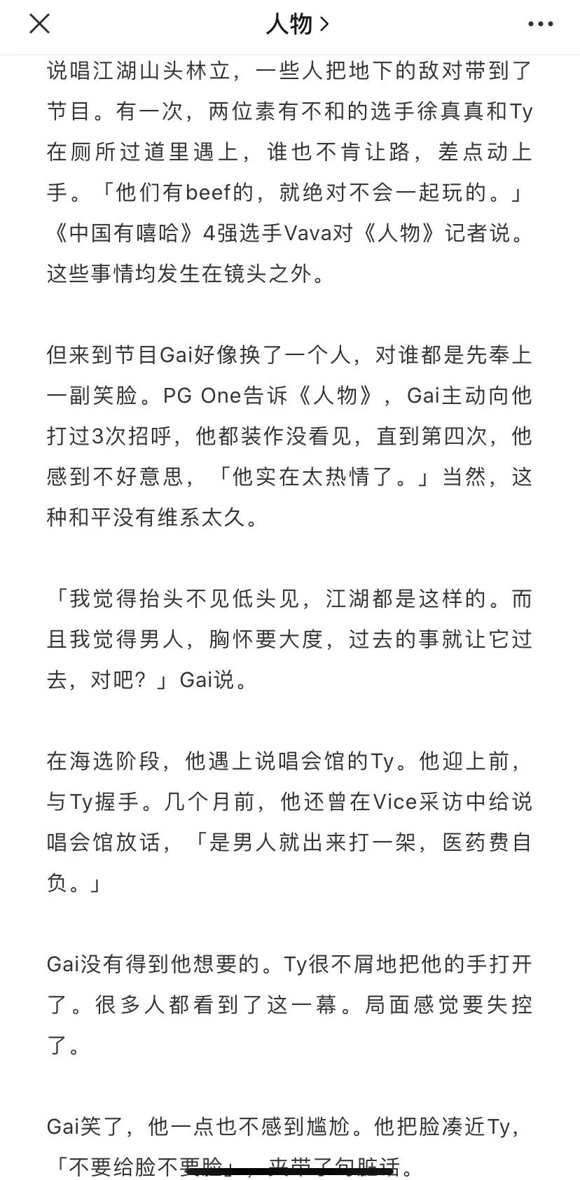如果Gai是新说唱制作人的话,CDC和Free-Out会因为他而退赛吗? | 第11张 | 嘻哈中国 如果Gai是新说唱制作人的话,CDC和Free-Out会因为他而退赛吗? | 第11张