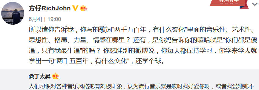 丁太升VS中文说唱 | 第4张 | 嘻哈中国 丁太升VS中文说唱 | 第4张