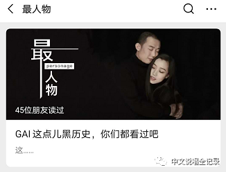 翻篇！Mai公开回应当年Gai买伴奏的往事，终于Gai和Mai都开口了