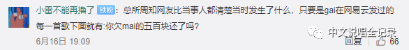 翻篇！Mai公开回应当年Gai买伴奏的往事，终于Gai和Mai都开口了