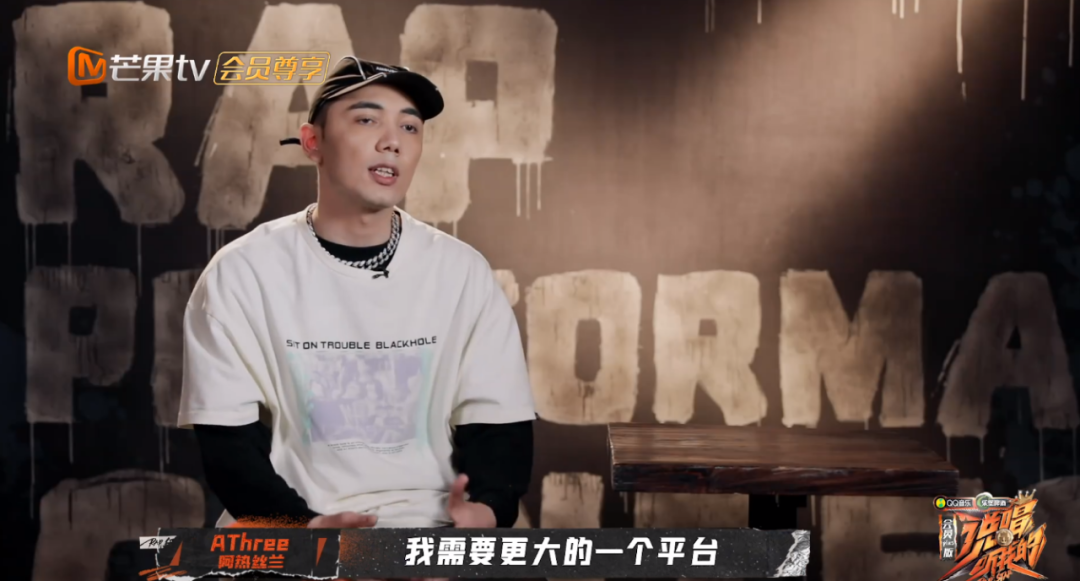 说唱听我的plus版，终于有了他们的镜头