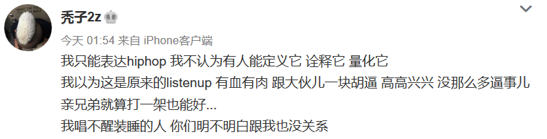 饭圈粉丝声讨秃子:学艺先学德 | 第8张 | 嘻哈中国 饭圈粉丝声讨秃子:学艺先学德 | 第8张