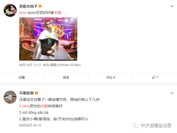 Blow Fever，你的衣服能好好穿吗？《说唱听我的》花式穿衣你懂吗？