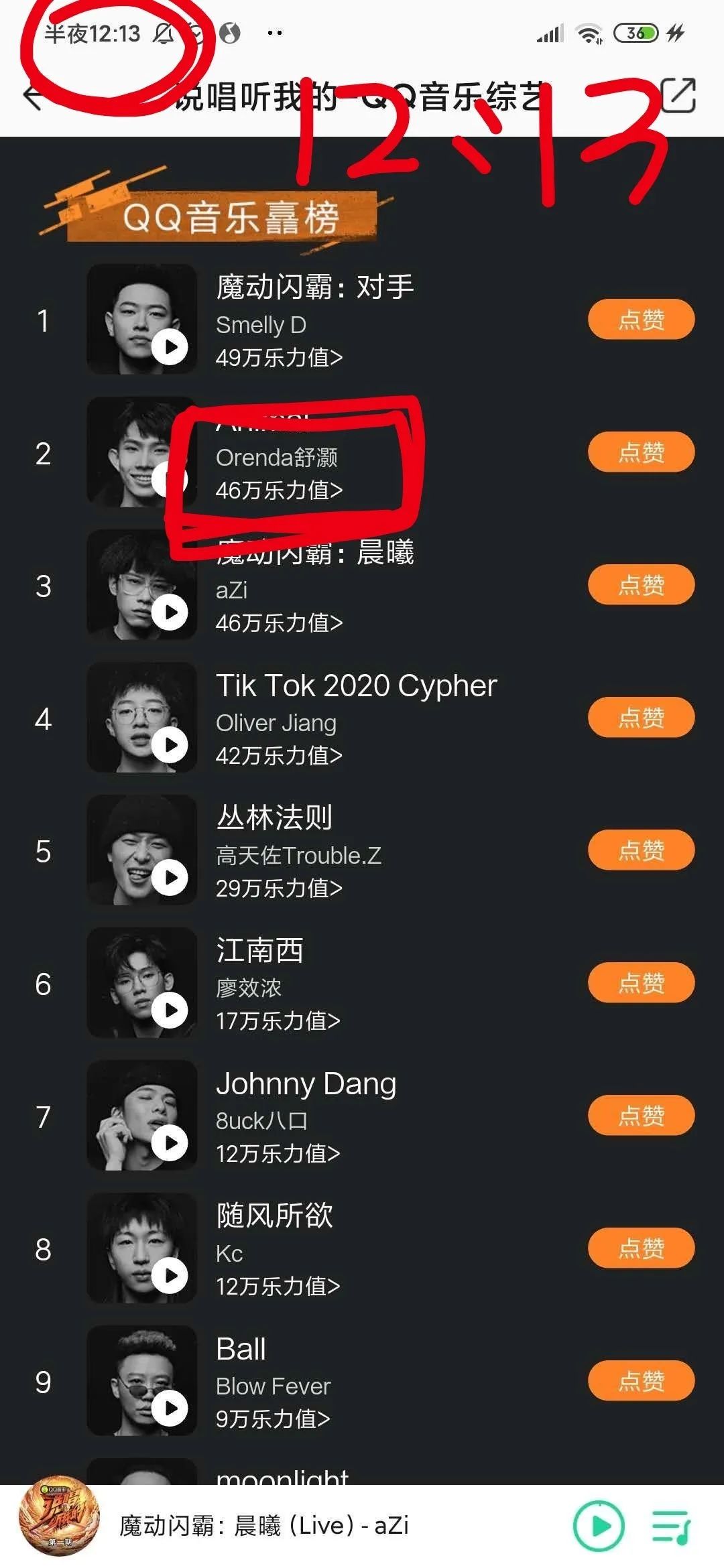 一夜之间，《说唱听我的》选手Orenda舒灏刷票刷到第一