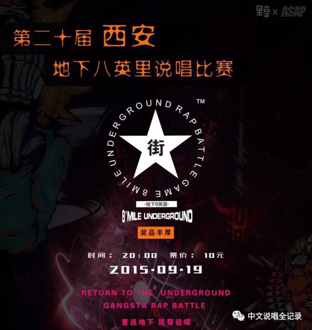 为了红花会举办“干一票”,“地下8英里”曾经停办让路? | 第4张 | 嘻哈中国 为了红花会举办“干一票”,“地下8英里”曾经停办让路? | 第4张