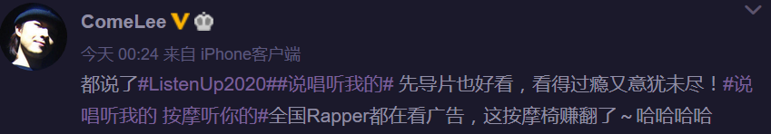 《说唱听我的》播出后,最大赢家是按摩椅 | 第6张 | 嘻哈中国 《说唱听我的》播出后,最大赢家是按摩椅 | 第6张