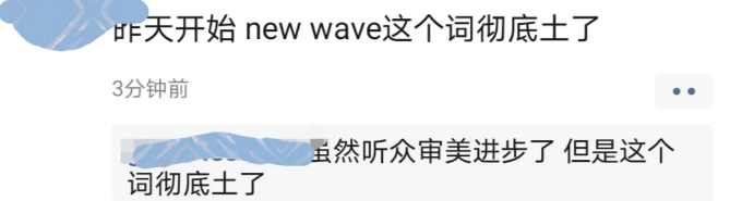 魔动闪霸刷屏被骂后,我对new wave的范畴也产生了疑惑 | 第6张 | 嘻哈中国 魔动闪霸刷屏被骂后,我对new wave的范畴也产生了疑惑 | 第6张
