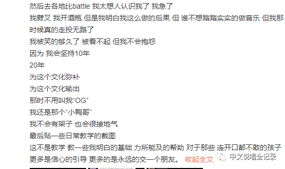 小鸭哥被教育是他理所应得?还是前辈得理不饶人? | 第8张 | 嘻哈中国 小鸭哥被教育是他理所应得?还是前辈得理不饶人? | 第8张