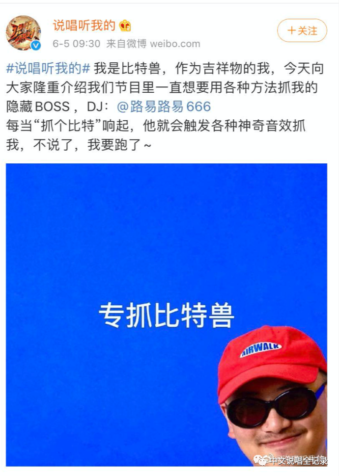 爆料！《说唱听我的》的选手们想晋级，必须先cue下这位隐藏Boss？ | 第27张