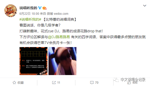 爆料！《说唱听我的》的选手们想晋级，必须先cue下这位隐藏Boss？ | 第29张