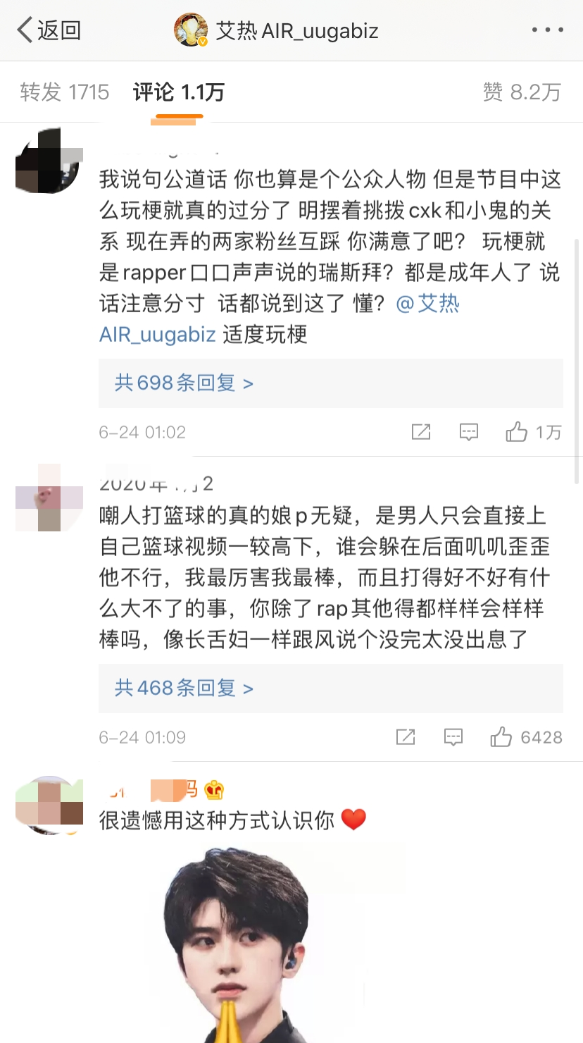 艾热因cue蔡徐坤打篮球上热搜被围攻，杨和苏王以太法老八贼都出来发声了...