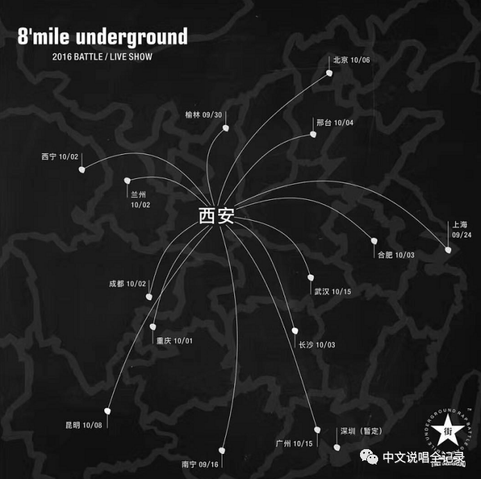 “地下8英里”的全国总冠军不只有贝贝、小青龙、爆音 | 第1张 | 嘻哈中国 “地下8英里”的全国总冠军不只有贝贝、小青龙、爆音 | 第1张