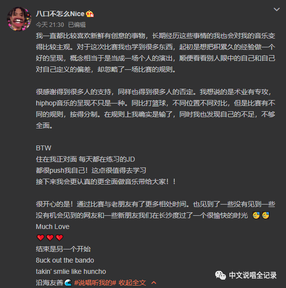 八口 奉献了《说唱听我的》最令人惋惜的表演 | 第20张 | 嘻哈中国 八口 奉献了《说唱听我的》最令人惋惜的表演 | 第20张