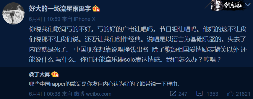 丁太升VS中文说唱 | 第14张 | 嘻哈中国 丁太升VS中文说唱 | 第14张