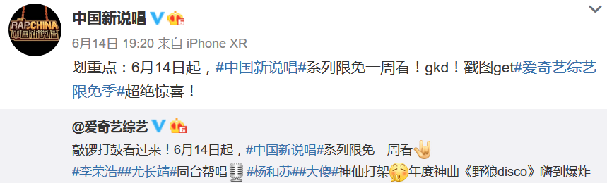 中国新说唱：隔壁火了，我慌了