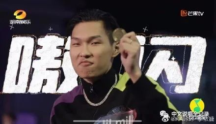 嗷闪！“魔动闪霸”之后《说唱听我的》又出现了一位魔力新星！