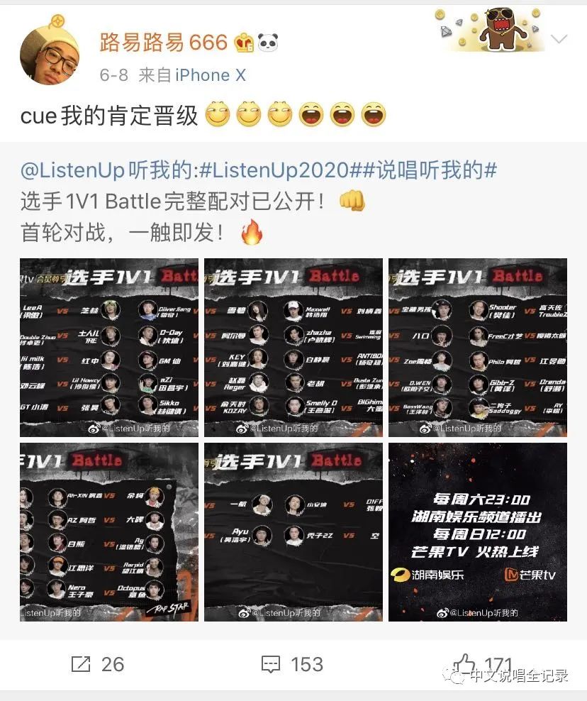 爆料！《说唱听我的》的选手们想晋级，必须先cue下这位隐藏Boss？ | 第1张