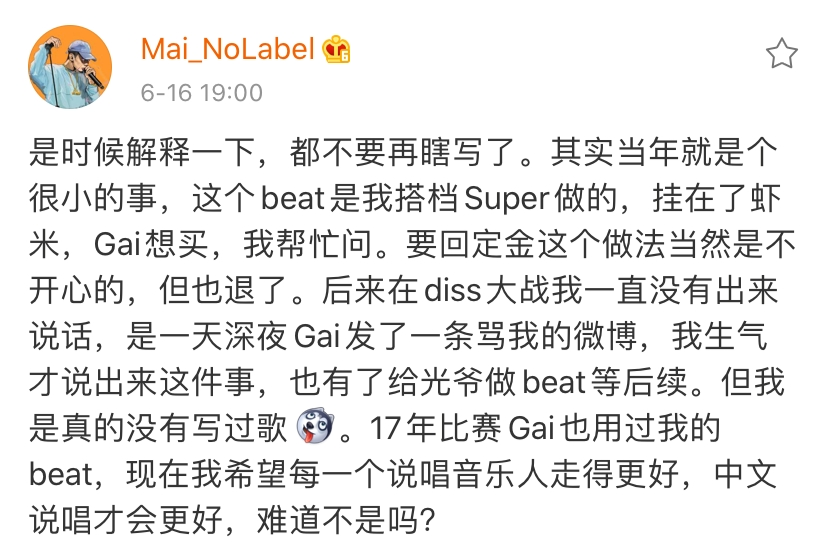 GAI再度回应和红花会买Beat事件,艾福杰尼在Diss Hater中也化解了与NOUS的恩怨。 | 第16张 | 嘻哈中国 GAI再度回应和红花会买Beat事件,艾福杰尼在Diss Hater中也化解了与NOUS的恩怨。 | 第16张