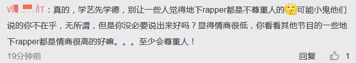 饭圈粉丝声讨秃子:学艺先学德 | 第7张 | 嘻哈中国 饭圈粉丝声讨秃子:学艺先学德 | 第7张