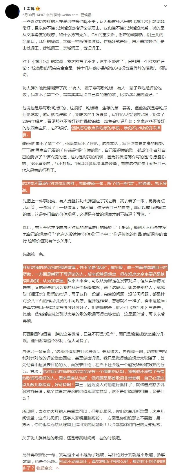 丁太昇疯狂开喷，功夫胖忍无可忍要发diss了？
