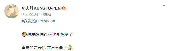 功夫胖发布freestyle回应丁太昇，对方却拉Mercy挡枪？