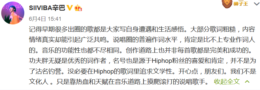 丁太升VS中文说唱 | 第5张 | 嘻哈中国 丁太升VS中文说唱 | 第5张