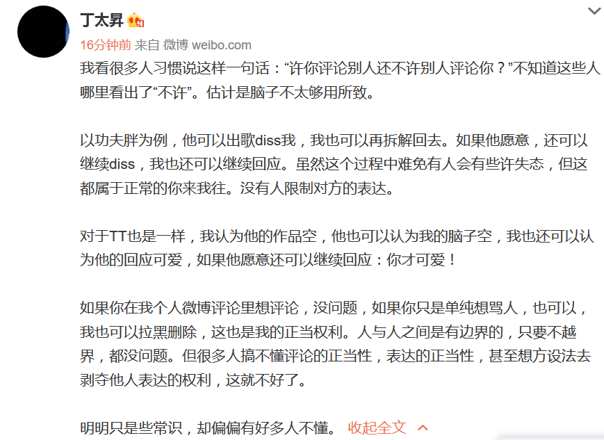 丁太升VS中文说唱 | 第15张 | 嘻哈中国 丁太升VS中文说唱 | 第15张