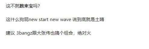 魔动闪霸刷屏被骂后,我对new wave的范畴也产生了疑惑 | 第3张 | 嘻哈中国 魔动闪霸刷屏被骂后,我对new wave的范畴也产生了疑惑 | 第3张