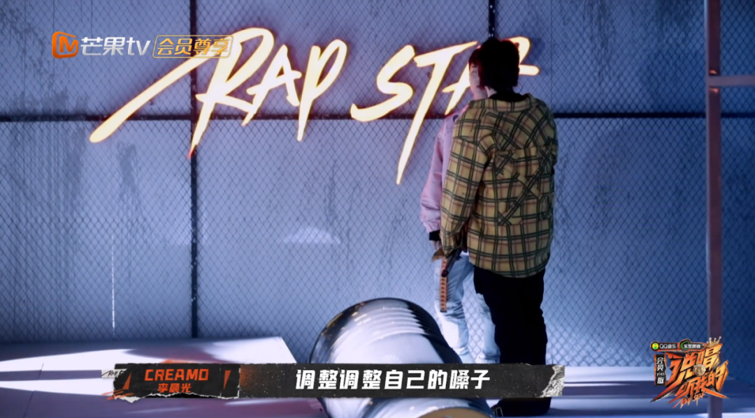 说唱听我的plus版，终于有了他们的镜头