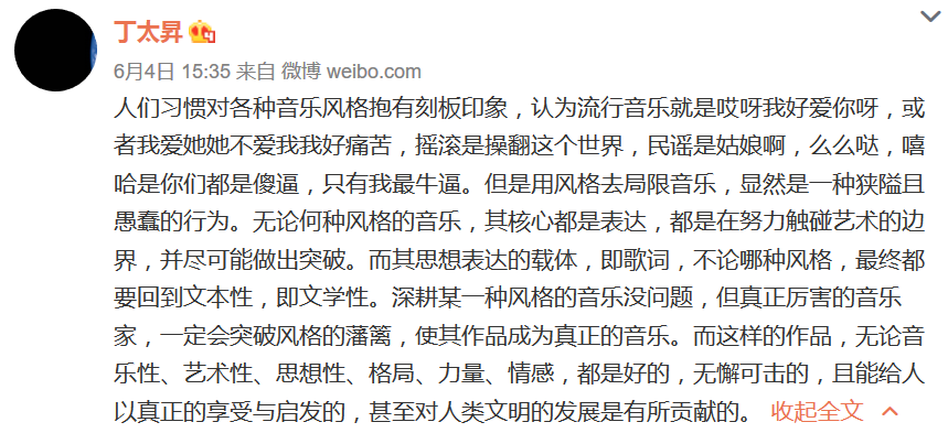 丁太升VS中文说唱 | 第2张 | 嘻哈中国 丁太升VS中文说唱 | 第2张