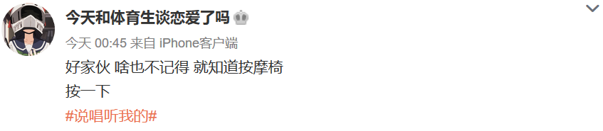 《说唱听我的》播出后,最大赢家是按摩椅 | 第3张 | 嘻哈中国 《说唱听我的》播出后,最大赢家是按摩椅 | 第3张