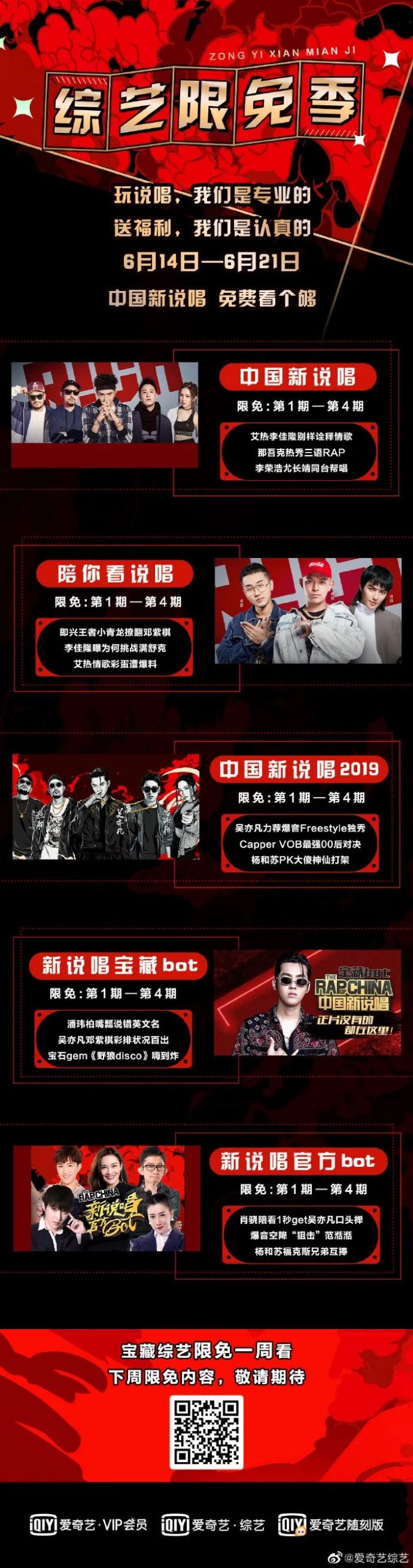 中国新说唱：隔壁火了，我慌了