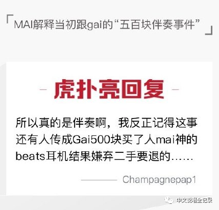 翻篇！Mai公开回应当年Gai买伴奏的往事，终于Gai和Mai都开口了